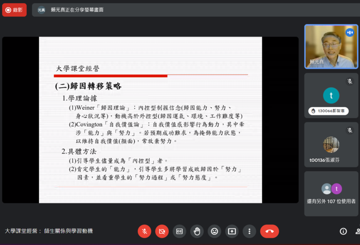 111-2大學課堂經營：師生關係與學習動機112.2.8圖片