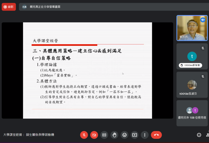 111-2大學課堂經營：師生關係與學習動機112.2.8圖片