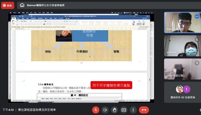 111-1數位課程認證指標及評定規準111.10.12圖片