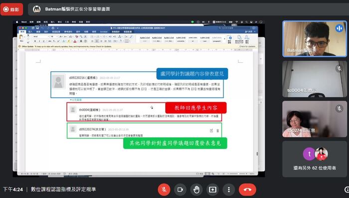 111-1數位課程認證指標及評定規準111.10.12圖片