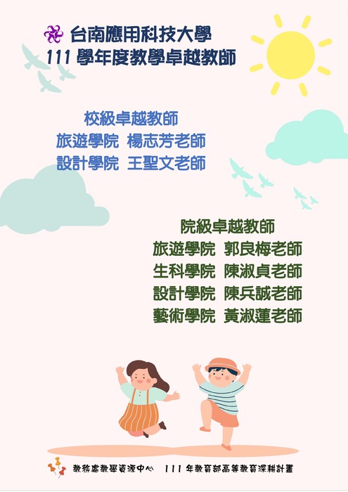 111學年度教學卓越教師頒獎112.2.14圖片