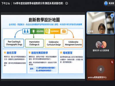 114學年度校級教學卓越教師經驗分享115.07.22圖片