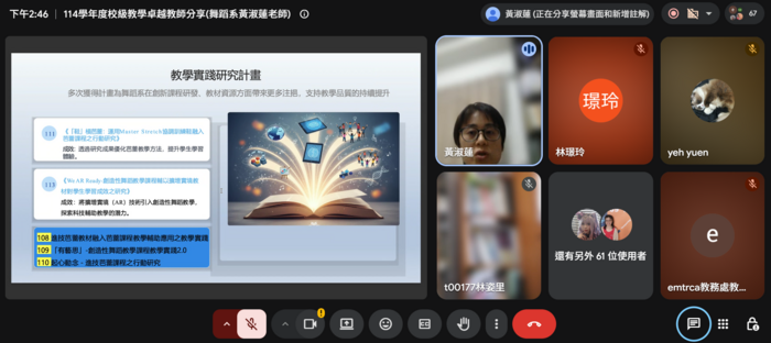 114學年度校級教學卓越教師經驗分享115.07.22圖片