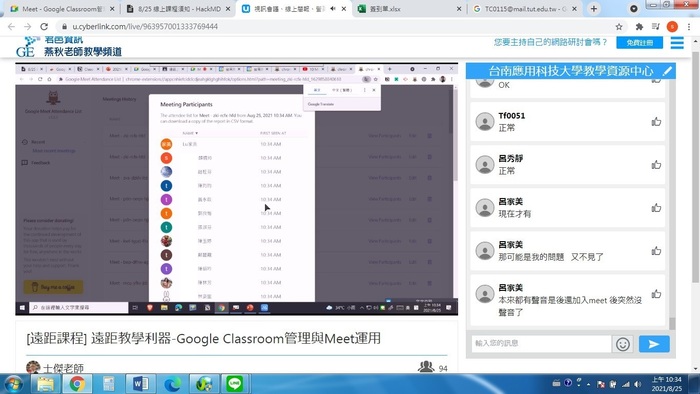 Google Meet Attendance List教學02