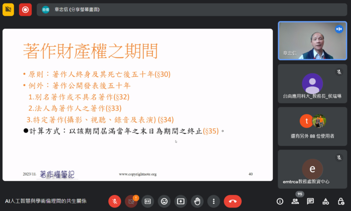 112-1AI人工智慧與學術倫理間的共生關係112.11.30圖片